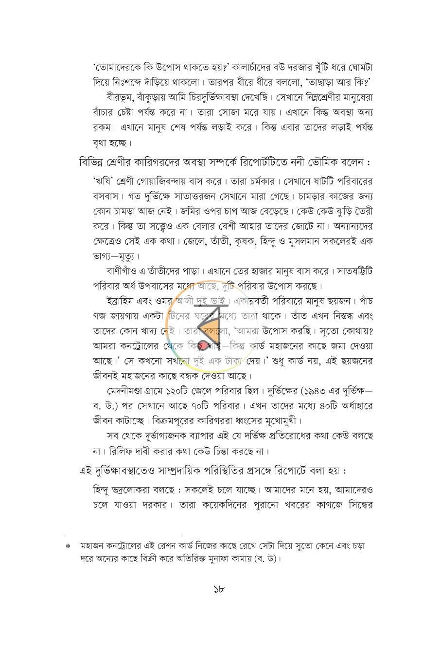 পাতা 24