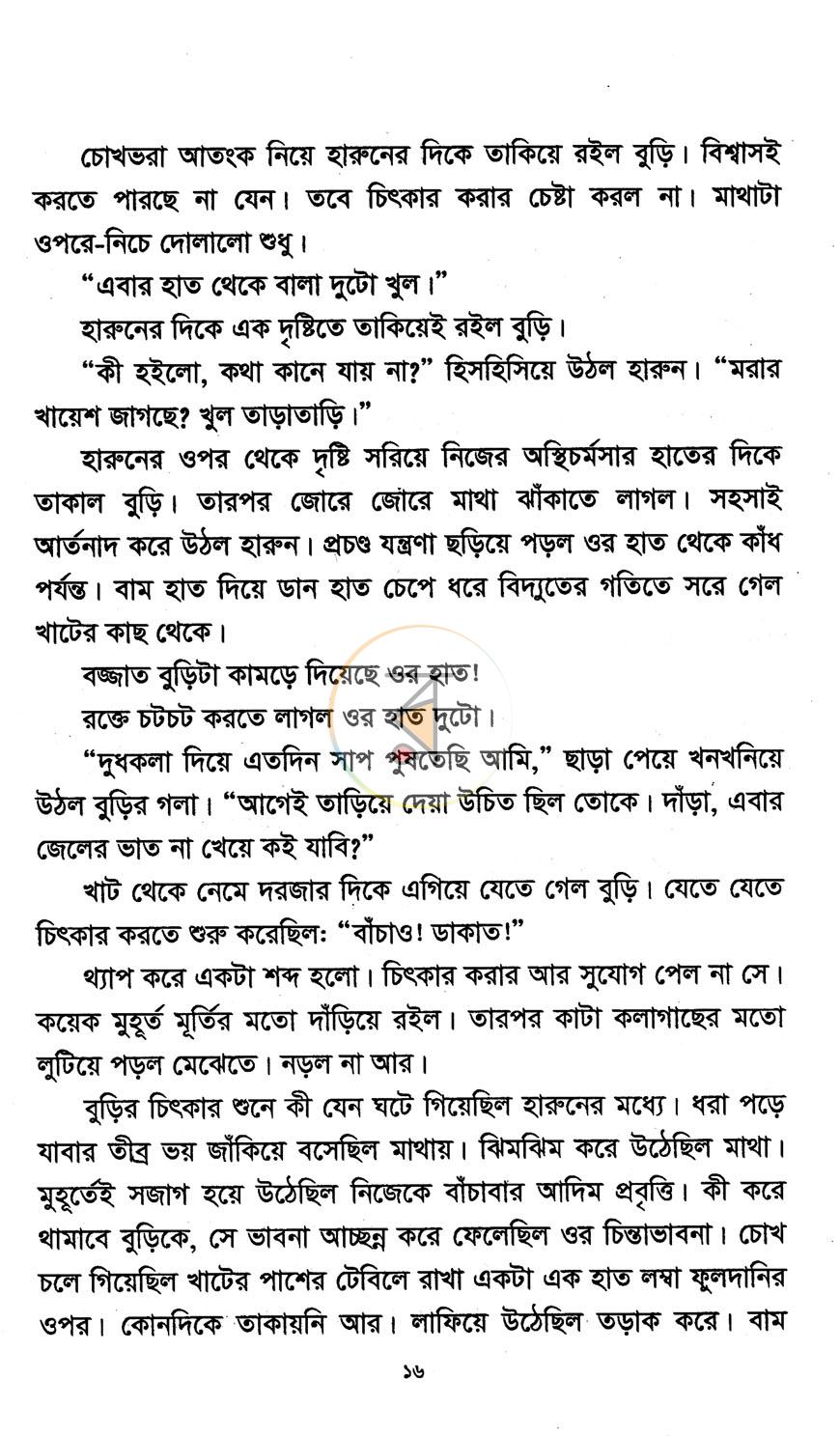 পাতা 12