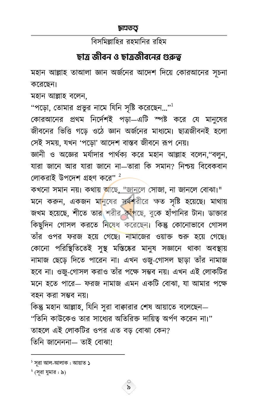 পাতা 8