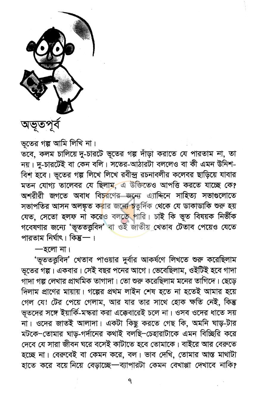 পাতা 3