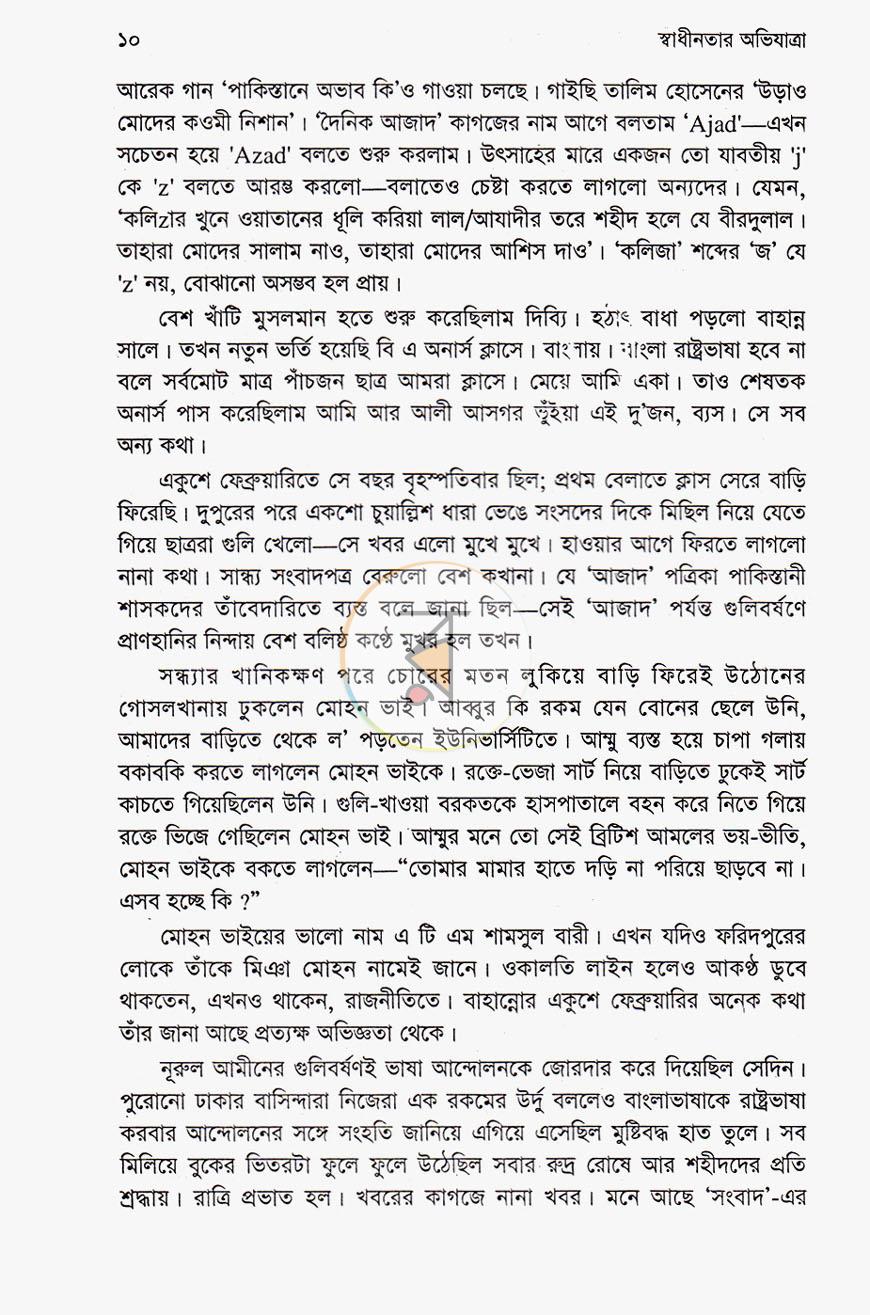 পাতা 7