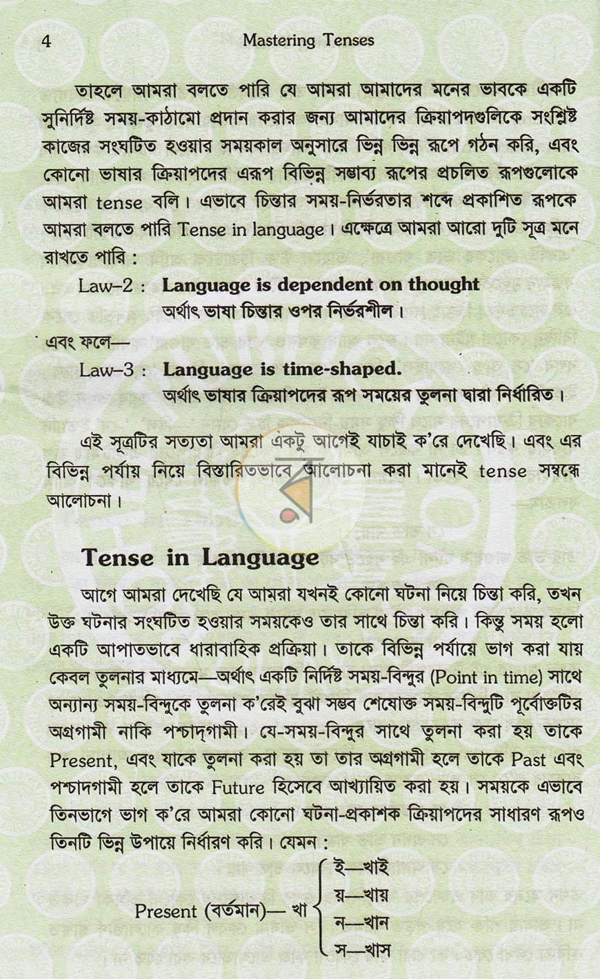 পাতা 6