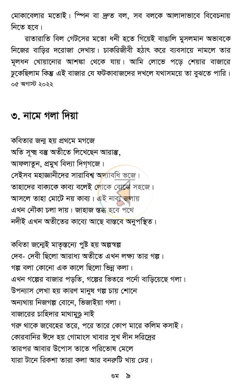 পাতা 8