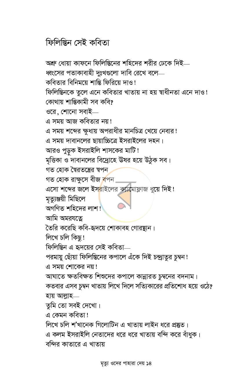 পাতা 14