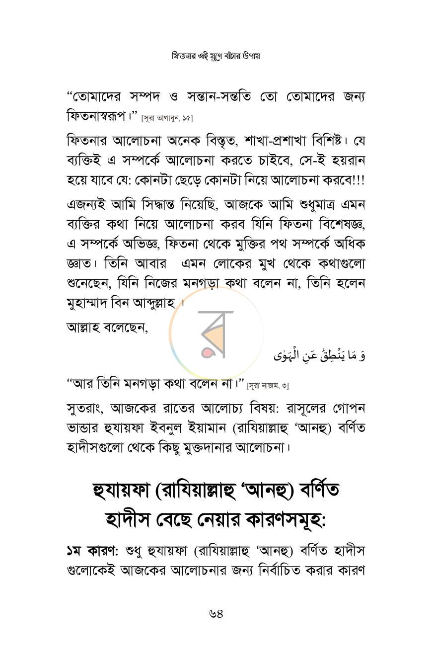 পাতা 20