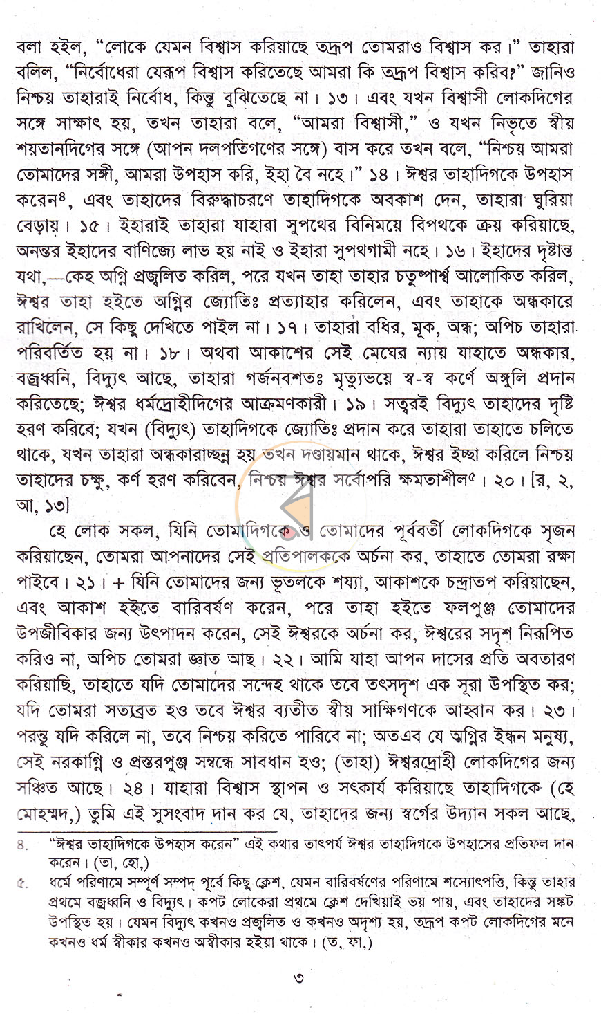পাতা 11