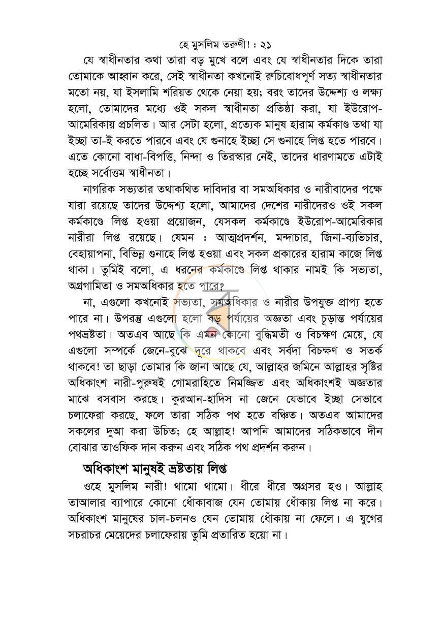 পাতা 20