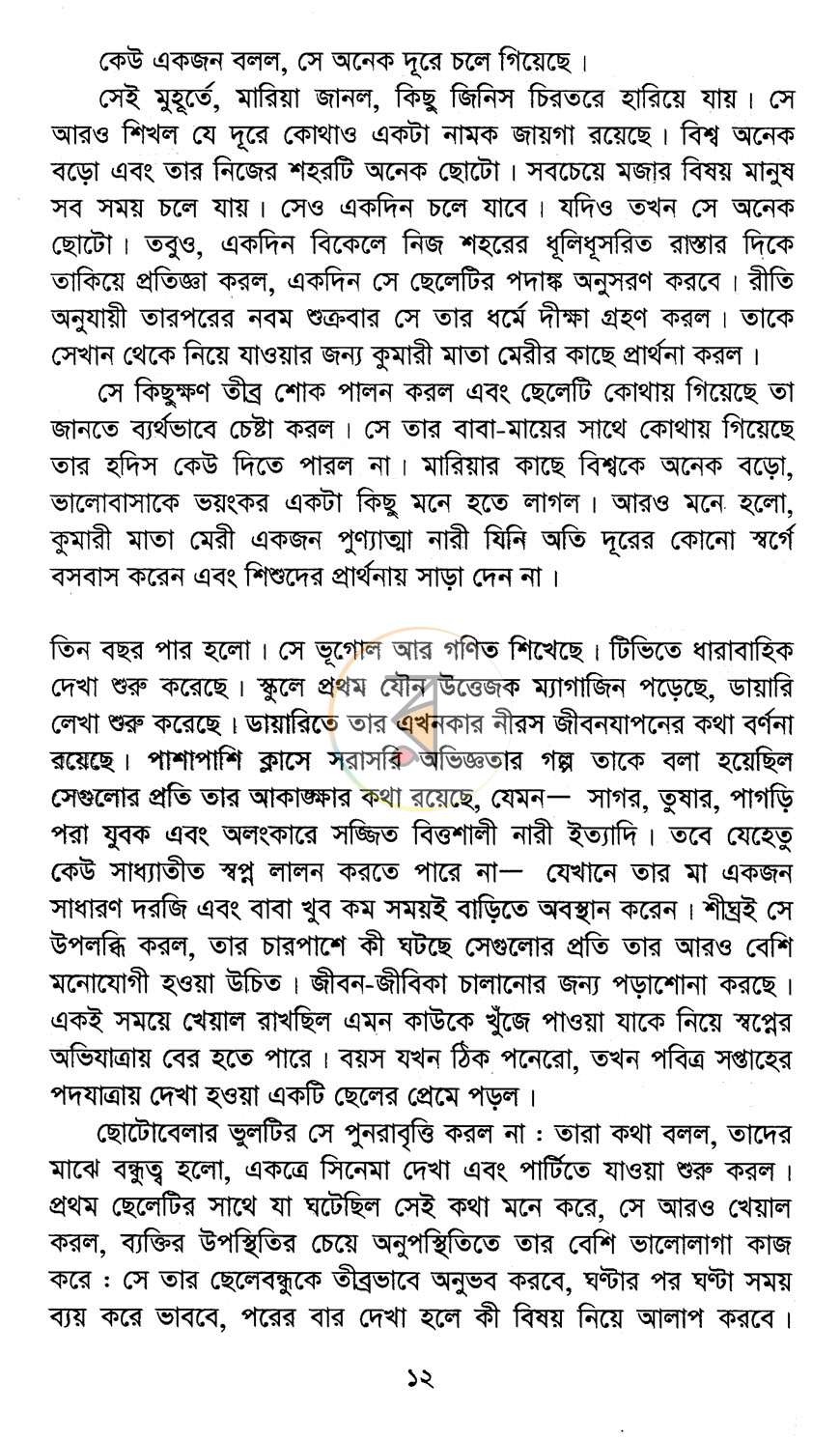 পাতা 8