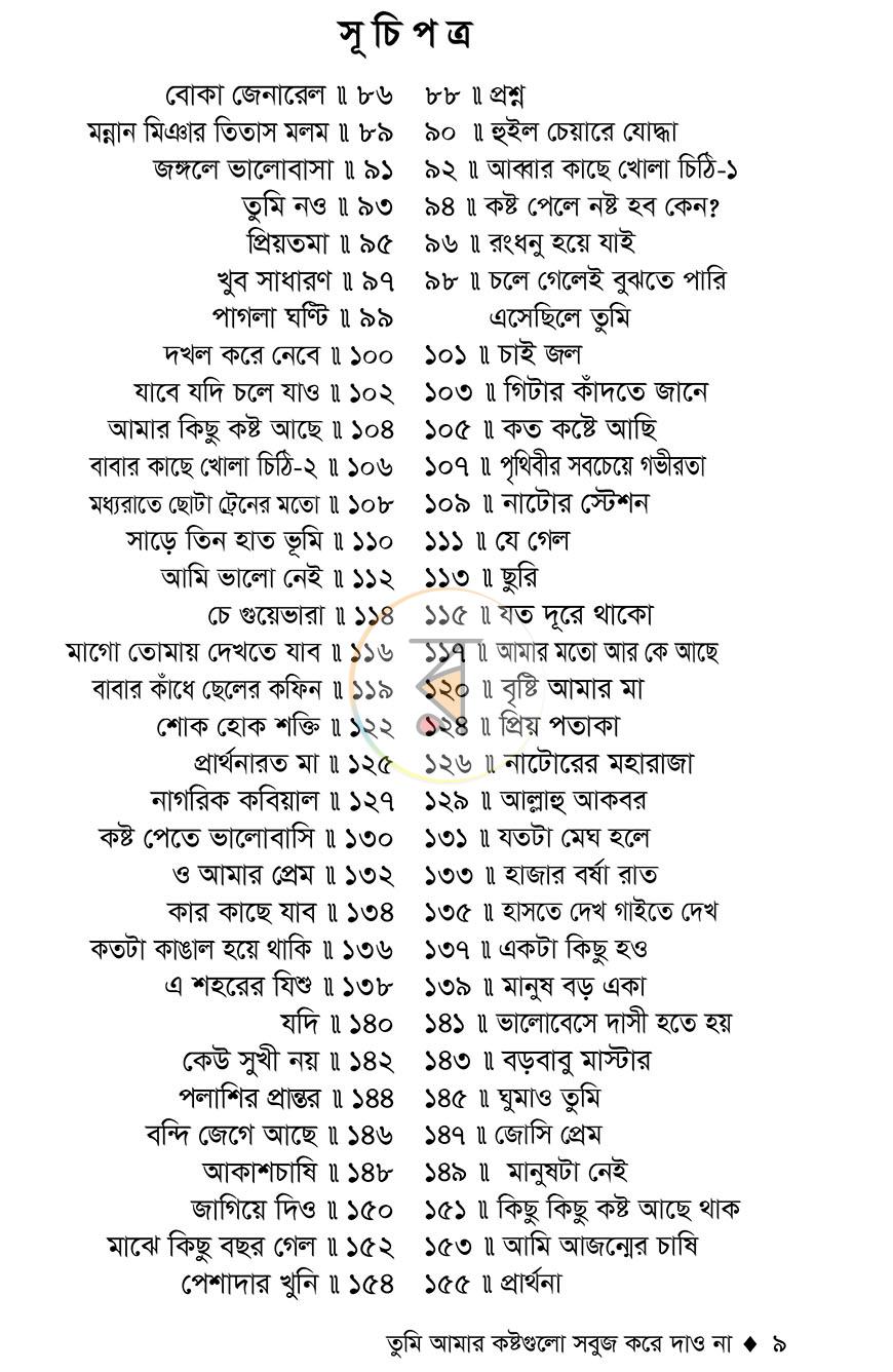পাতা 6