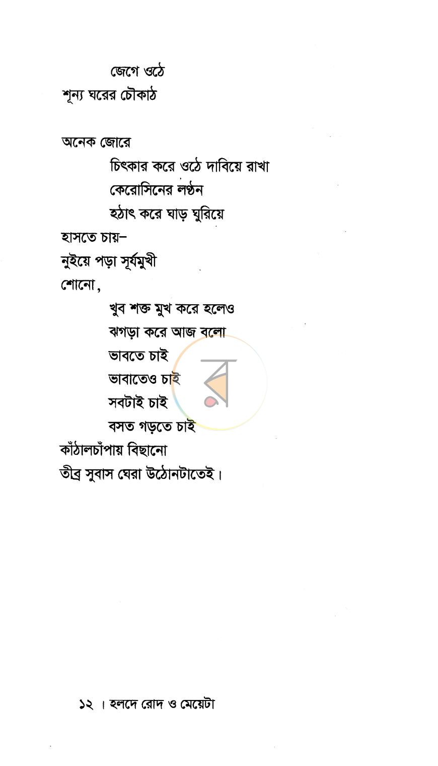 পাতা 5
