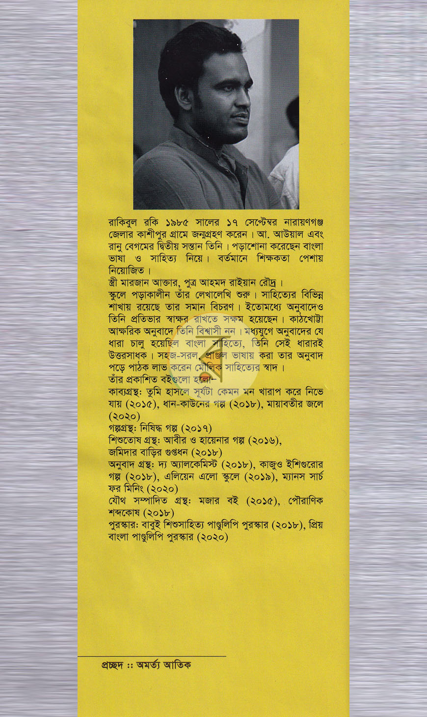 পাতা 9