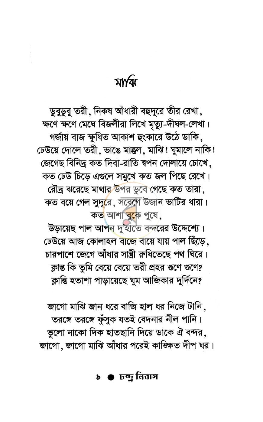 পাতা 5