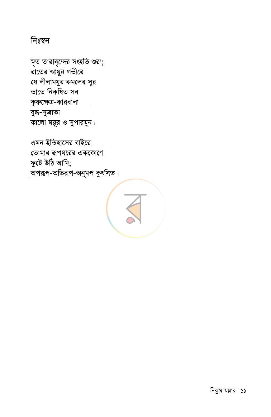 পাতা 4