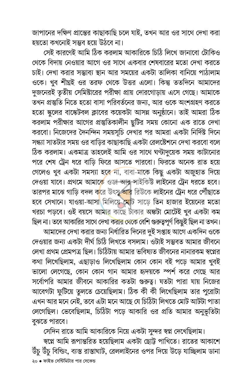 পাতা 12