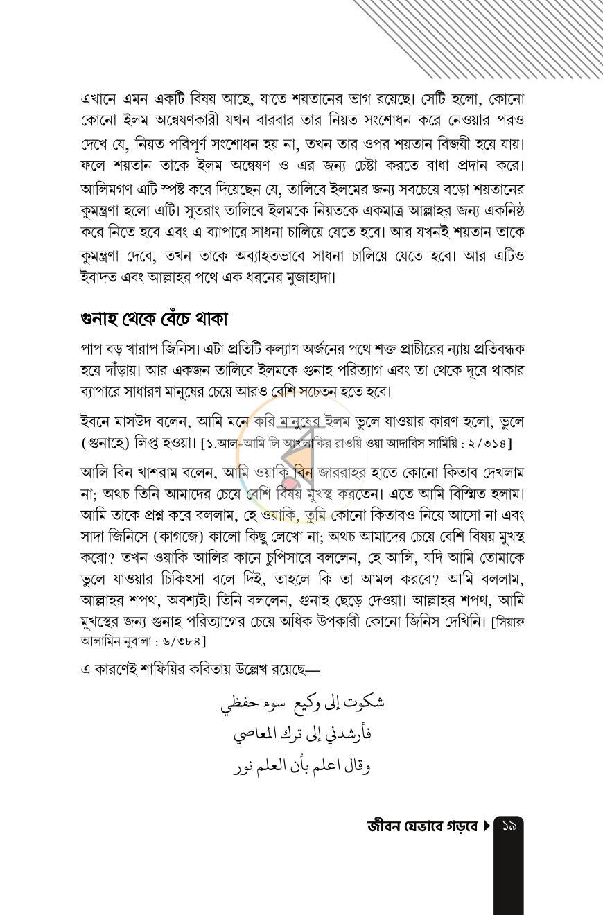 পাতা 19
