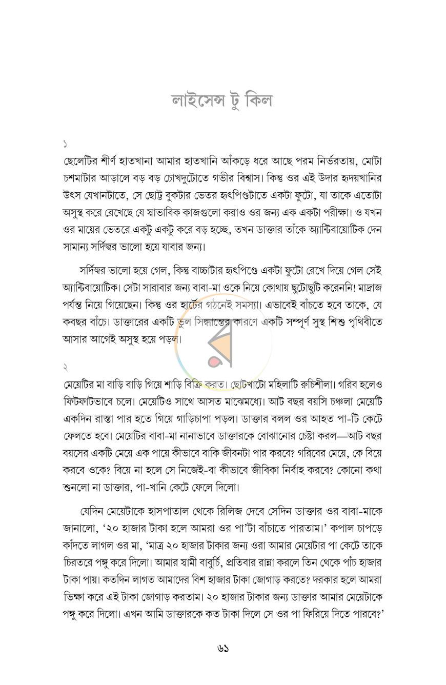 পাতা 6