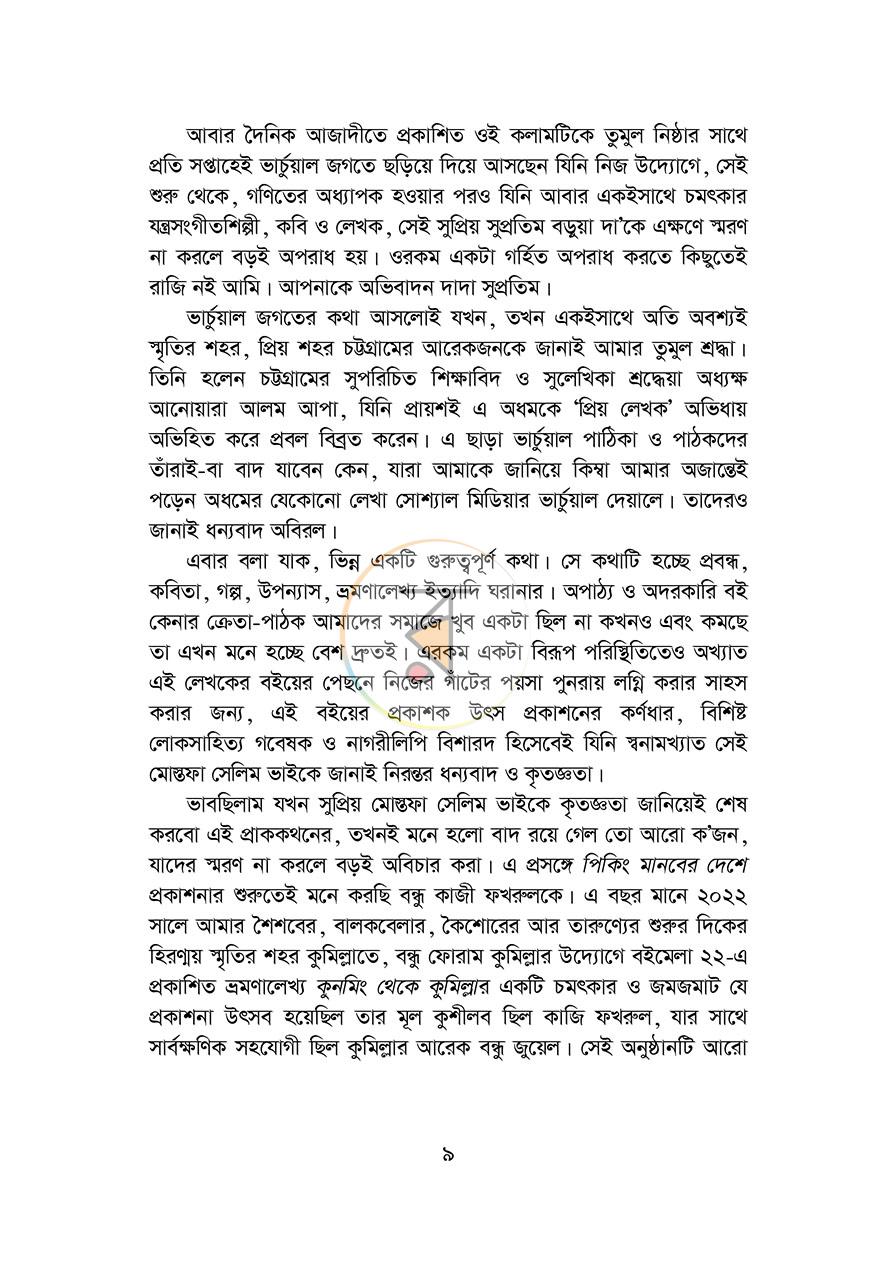 পাতা 6