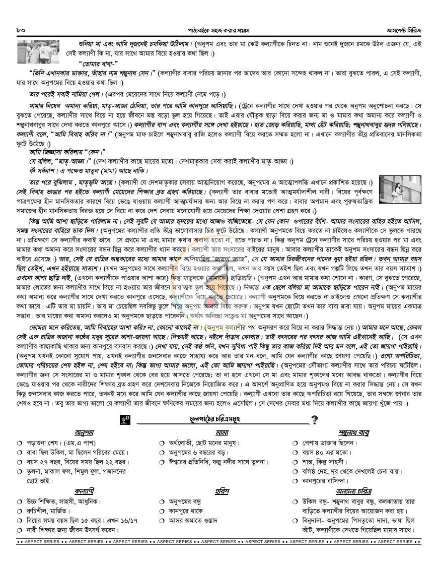 পাতা 36