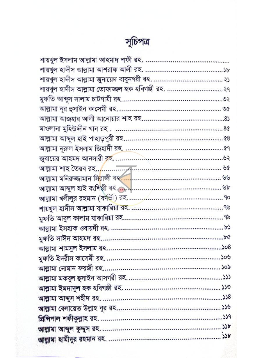 পাতা 6