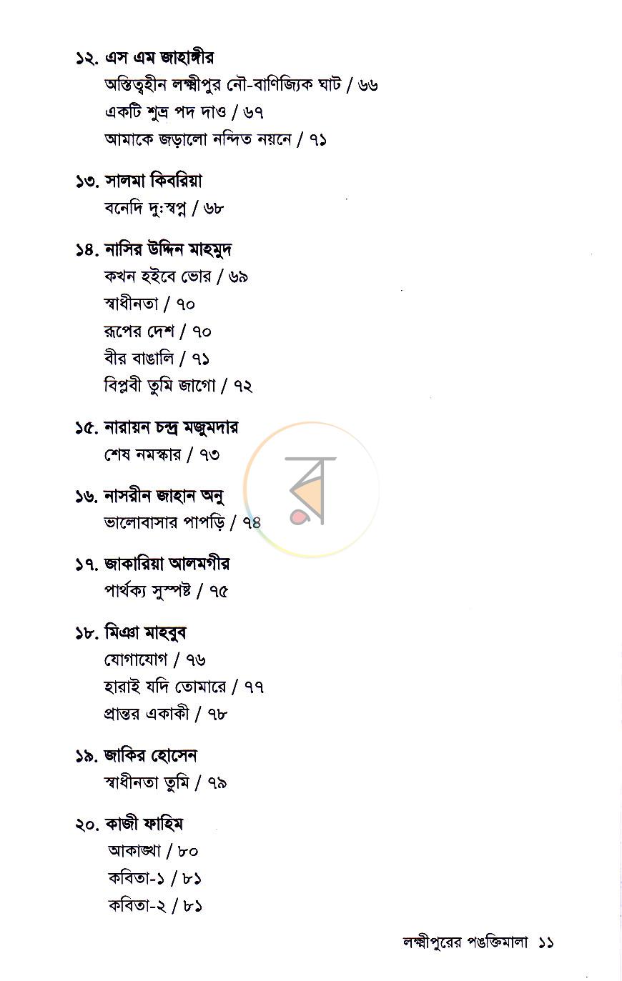 পাতা 6