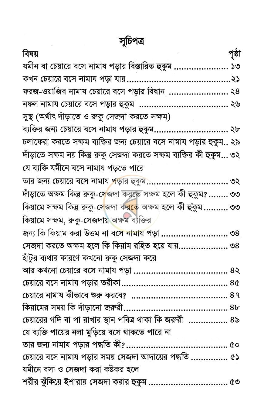 পাতা 6
