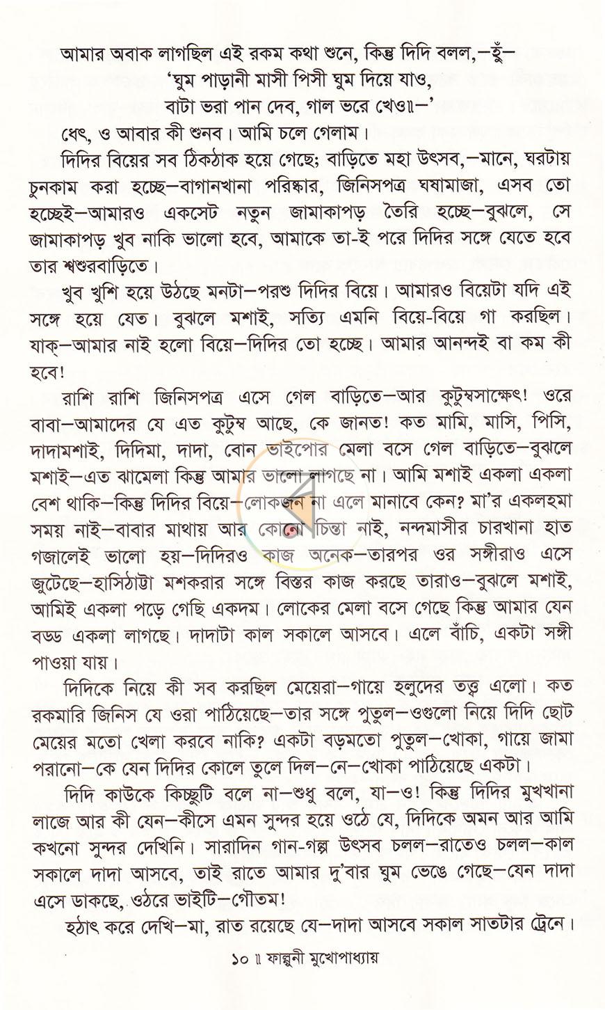 পাতা 8
