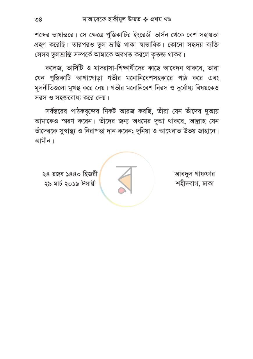 পাতা 32