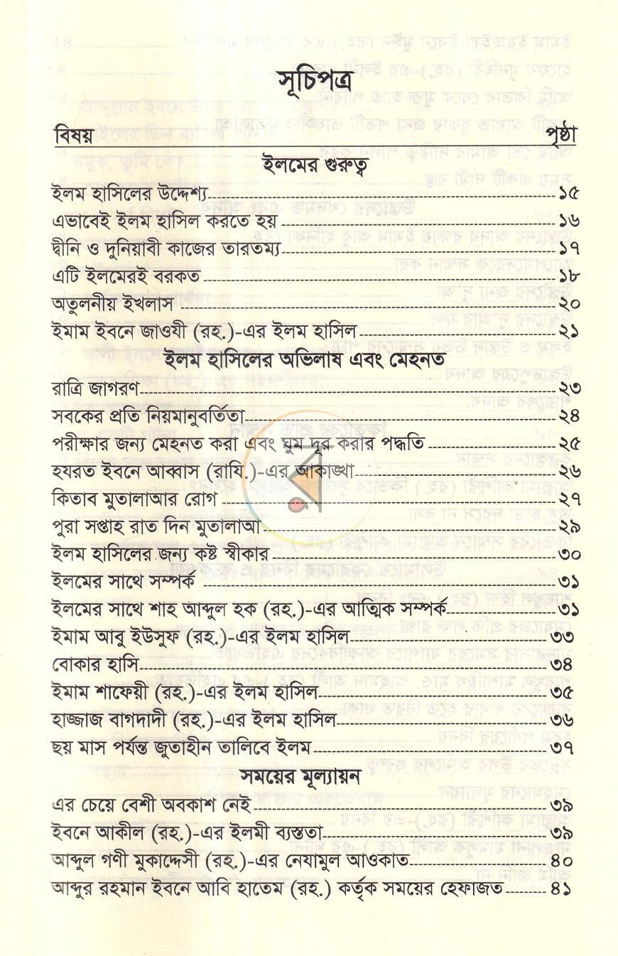 পাতা 3