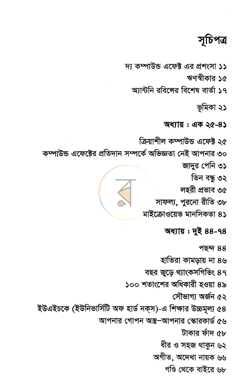 পাতা 3