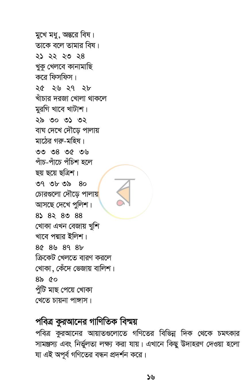 পাতা 11