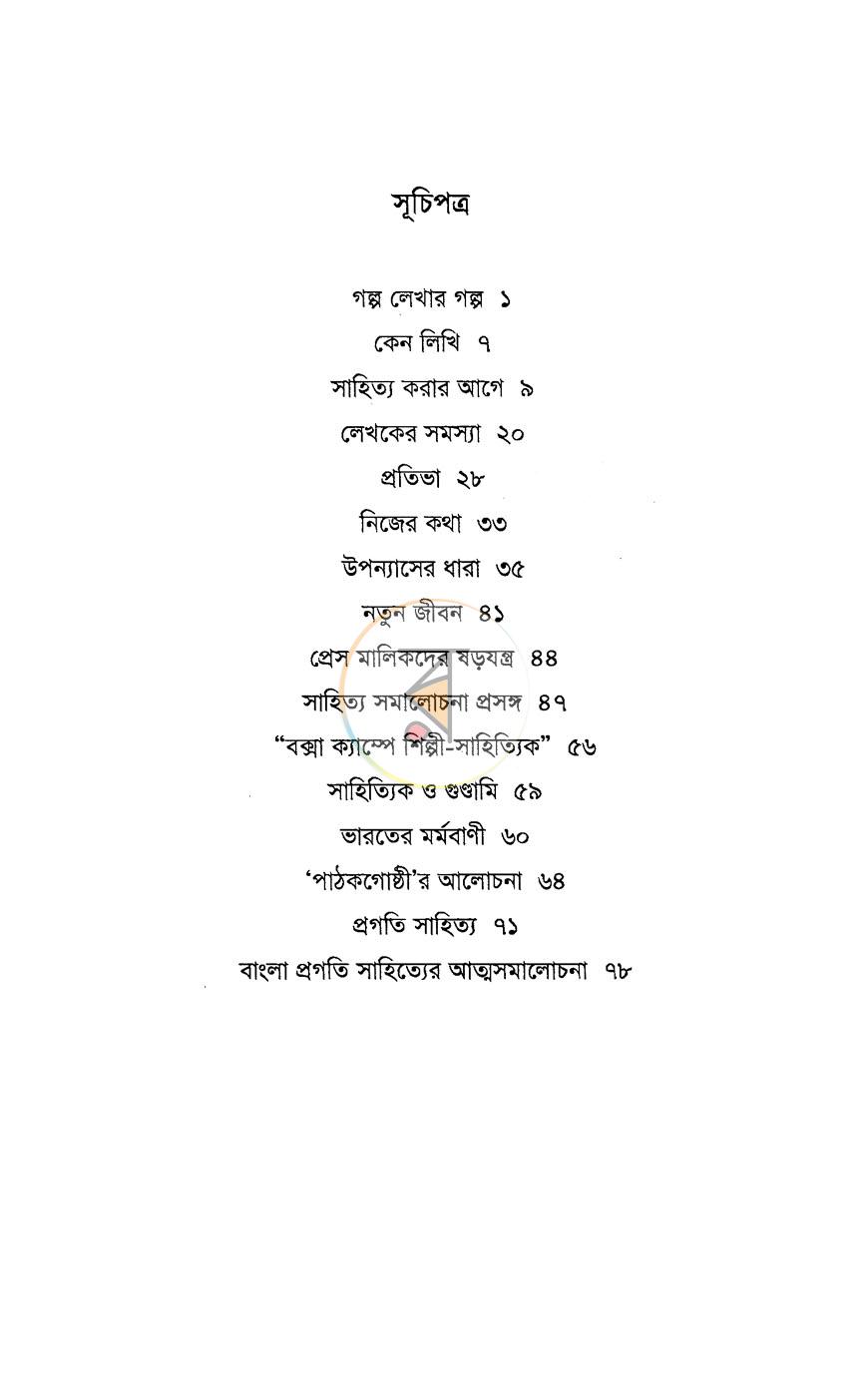 পাতা 2