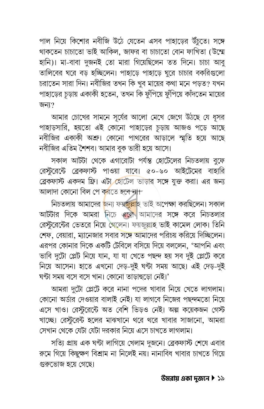 পাতা 18