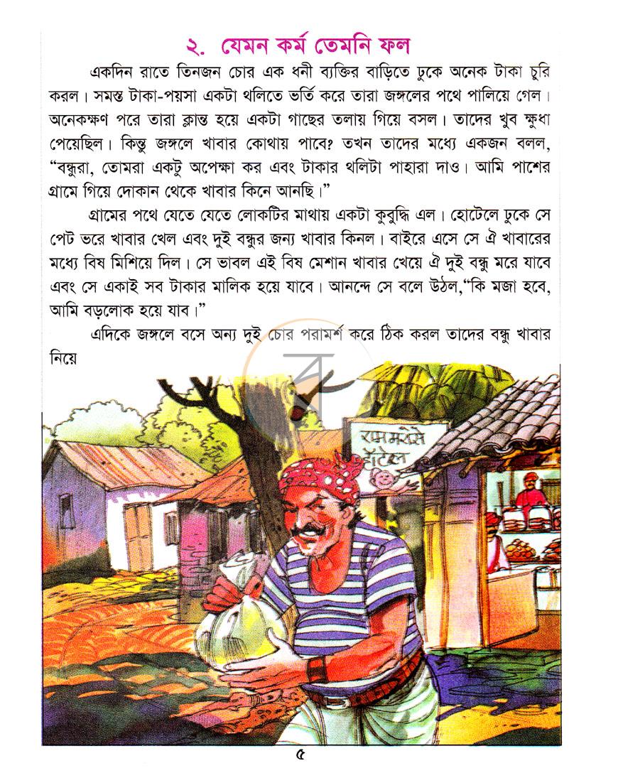 পাতা 6