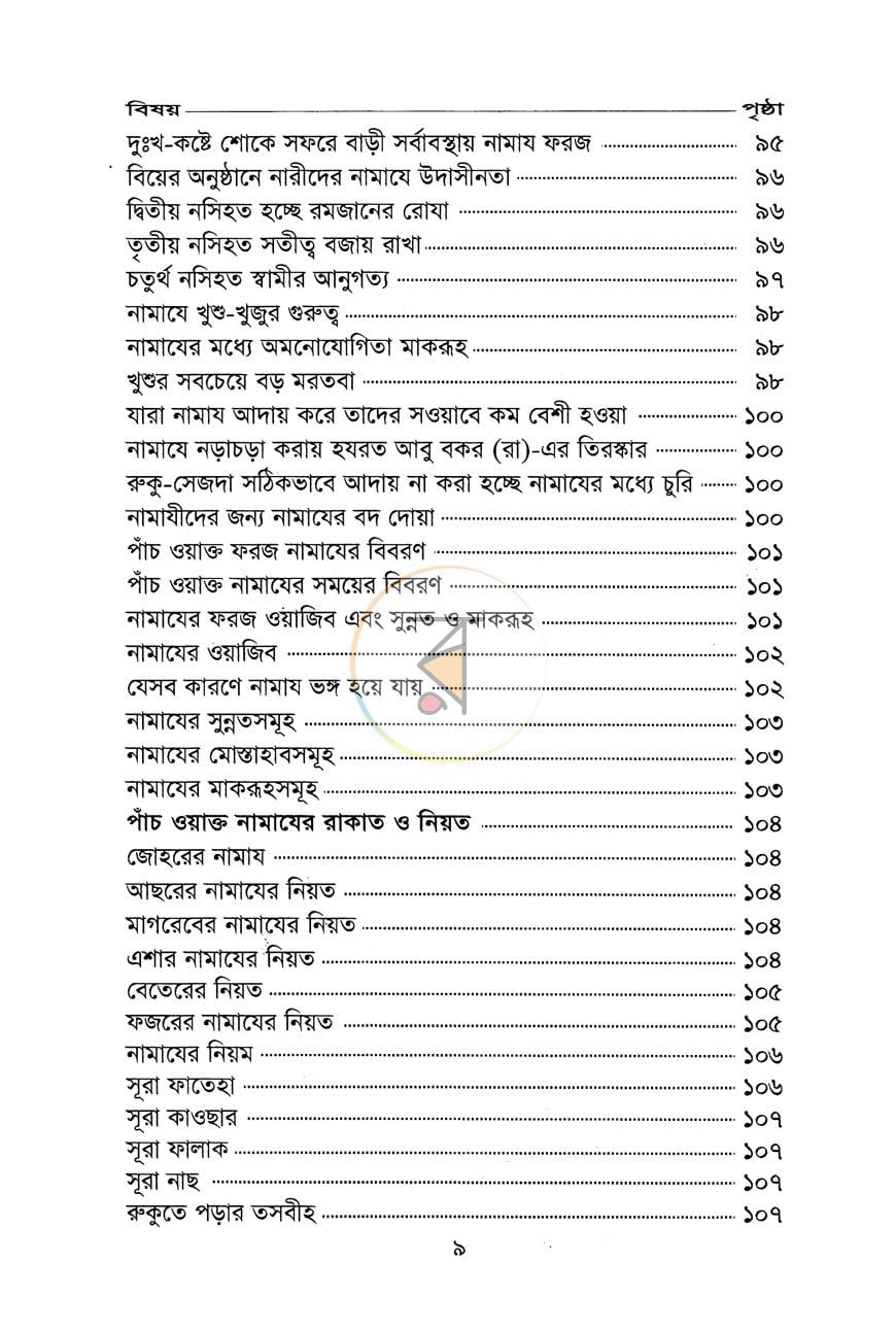 পাতা 4