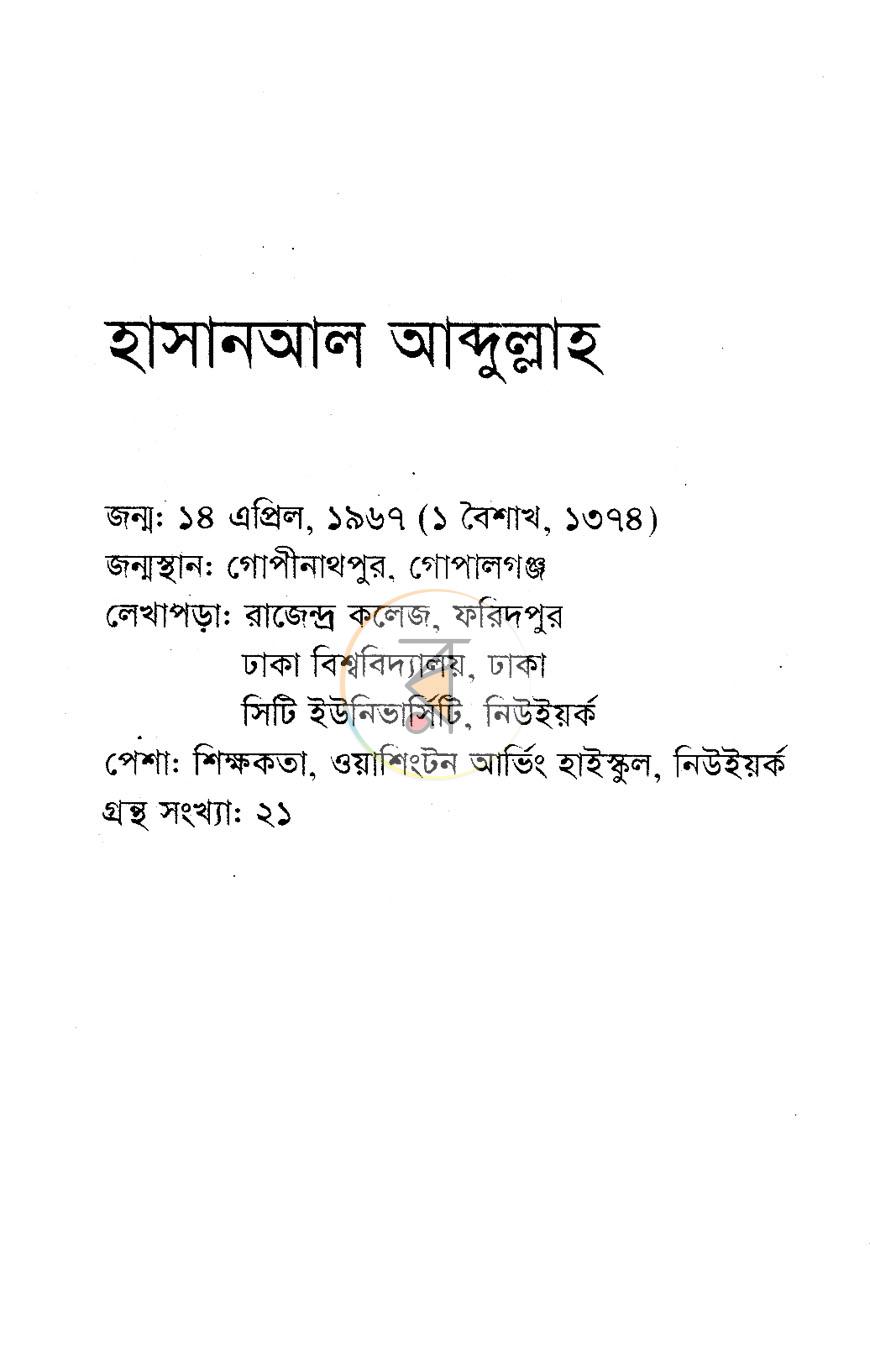 পাতা 6
