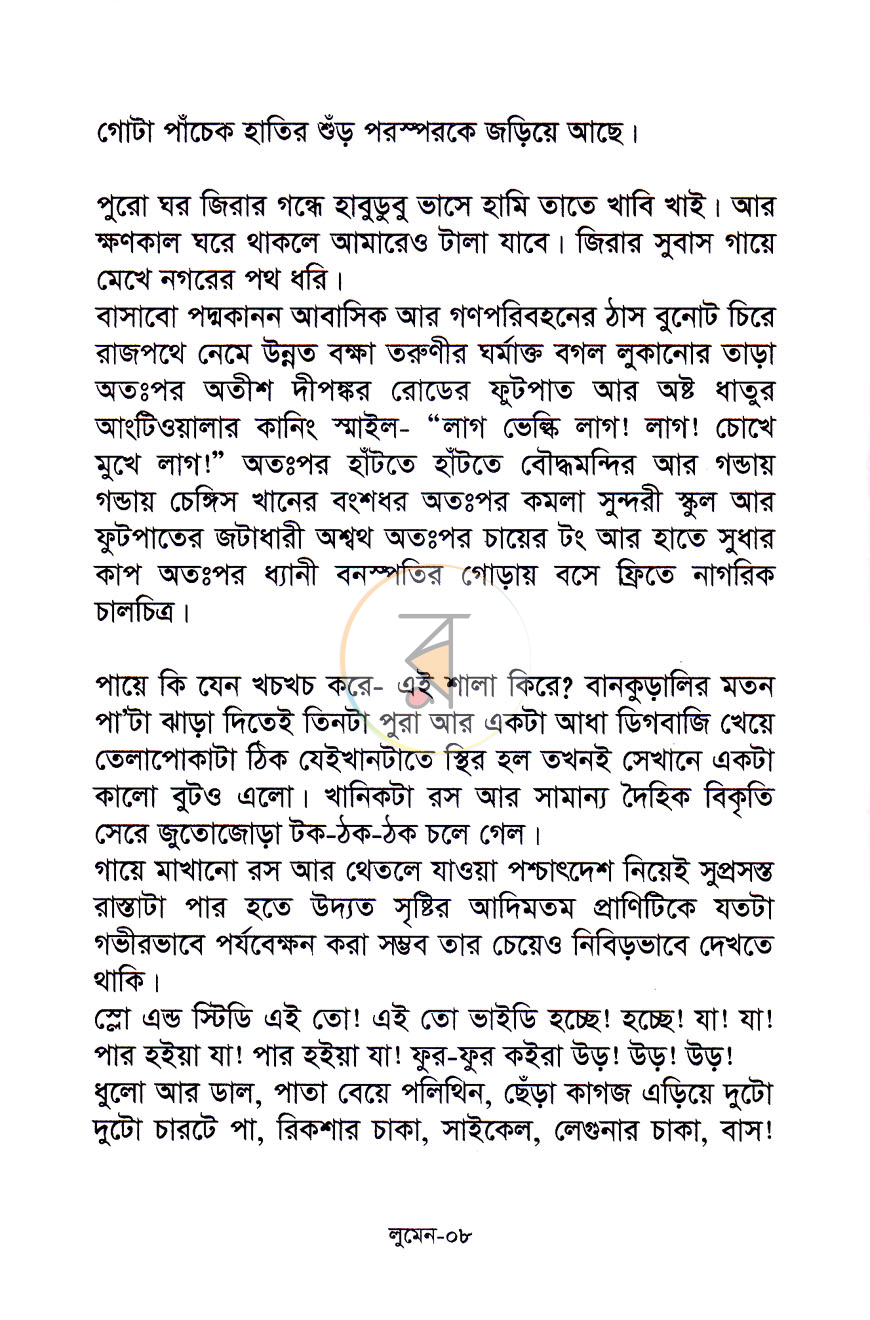 পাতা 6