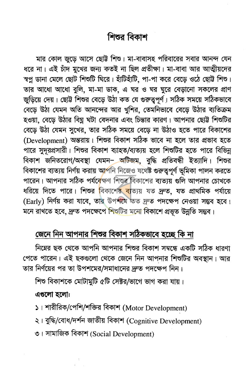 পাতা 8