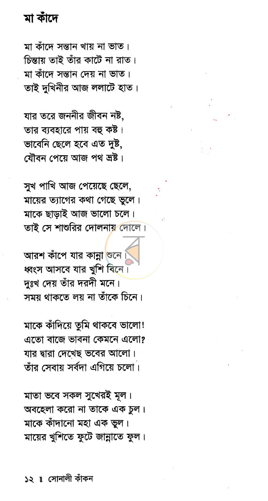 পাতা 8