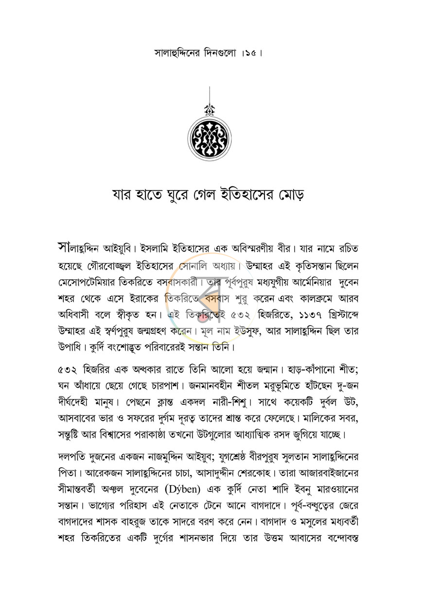 পাতা 8