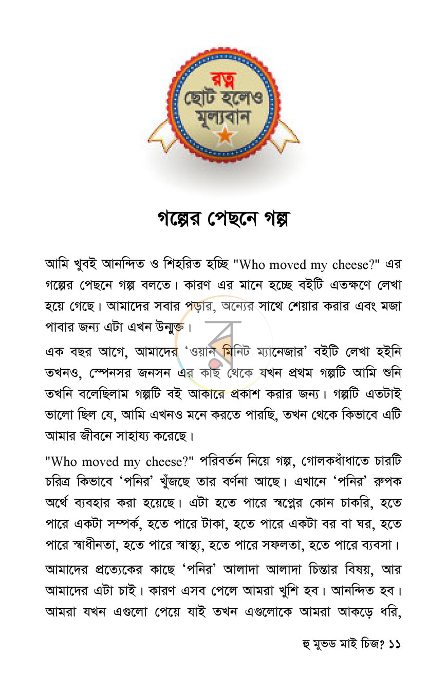 পাতা 7