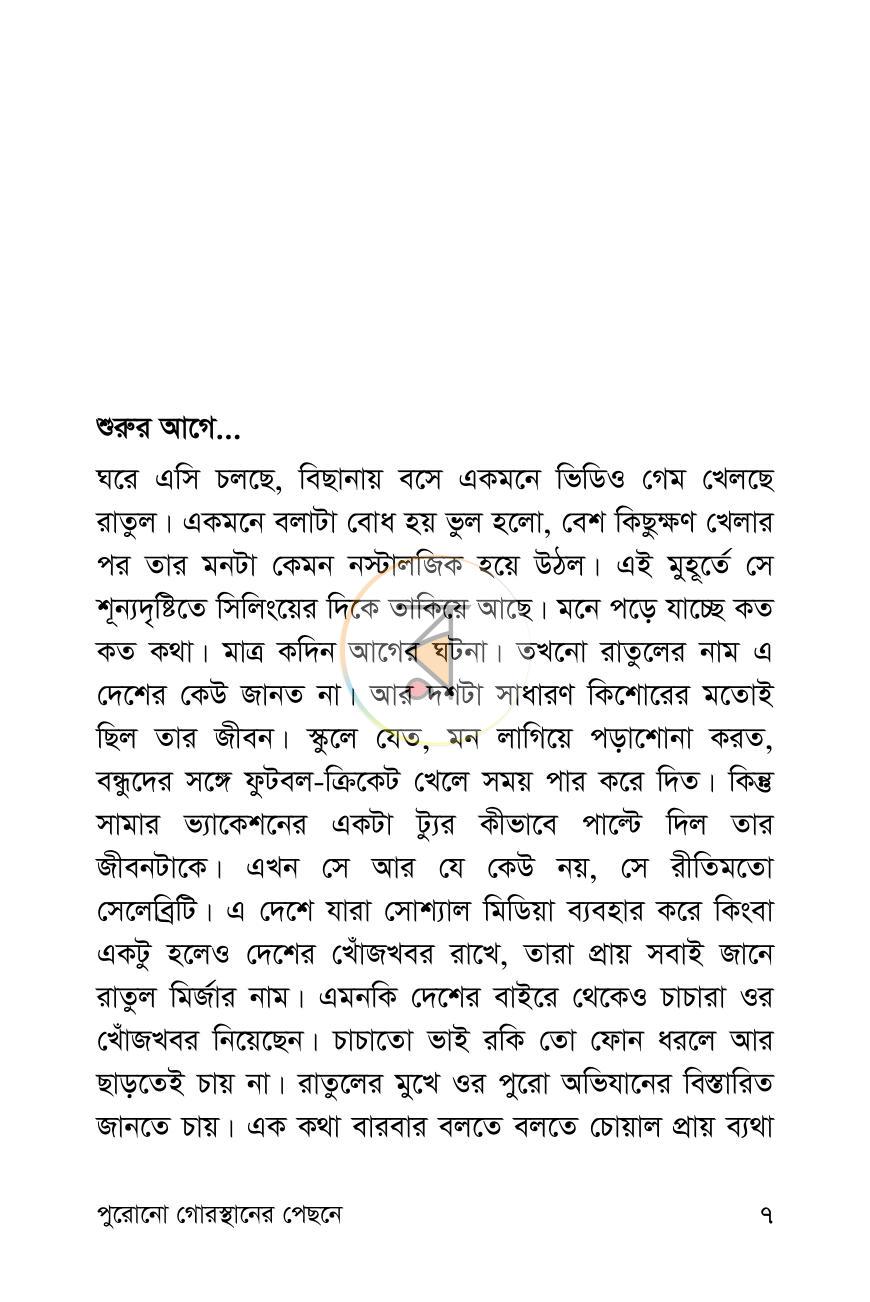 পাতা 5