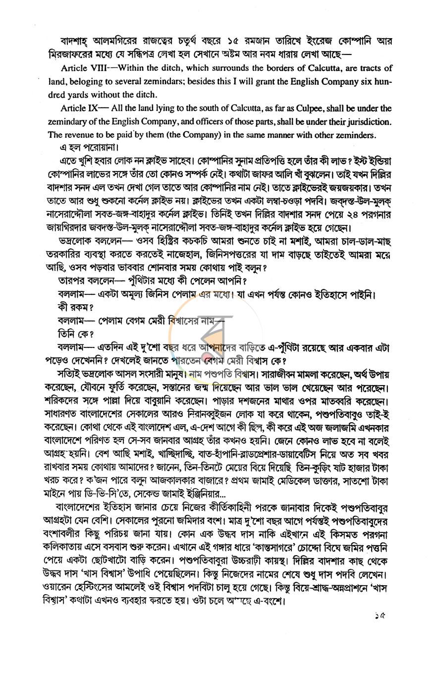 পাতা 8