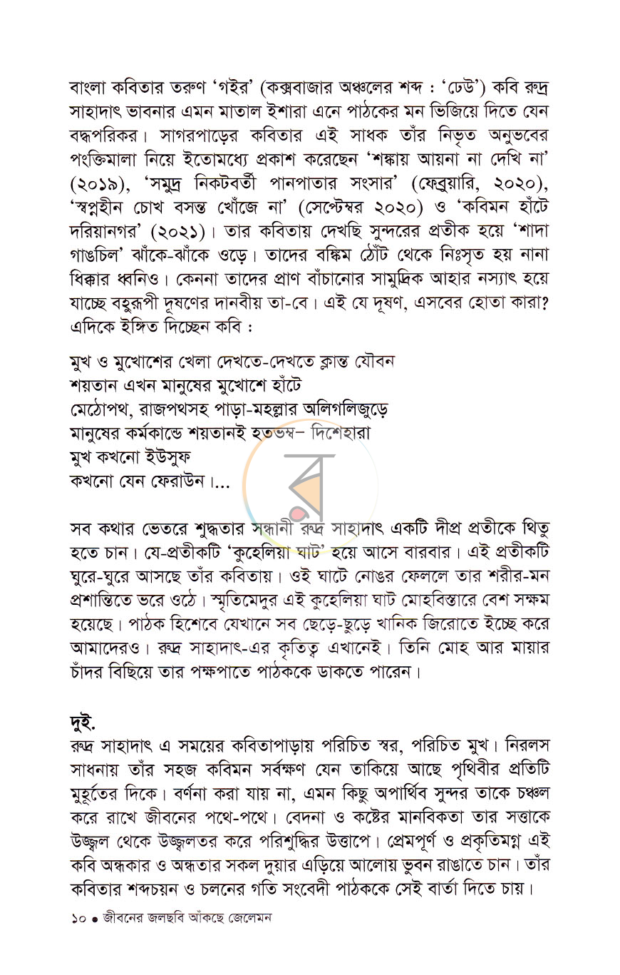 পাতা 4
