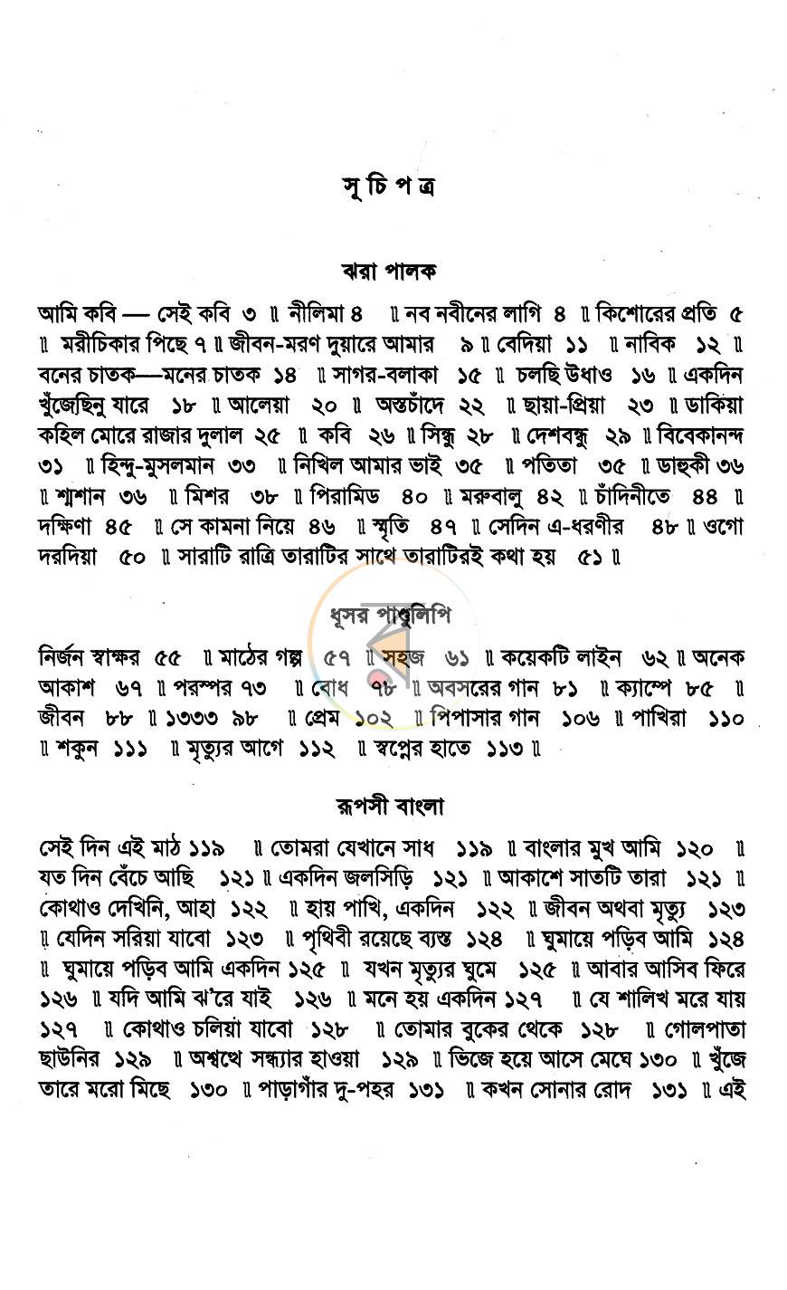 পাতা 6
