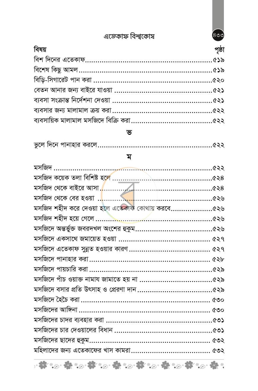 পাতা 38
