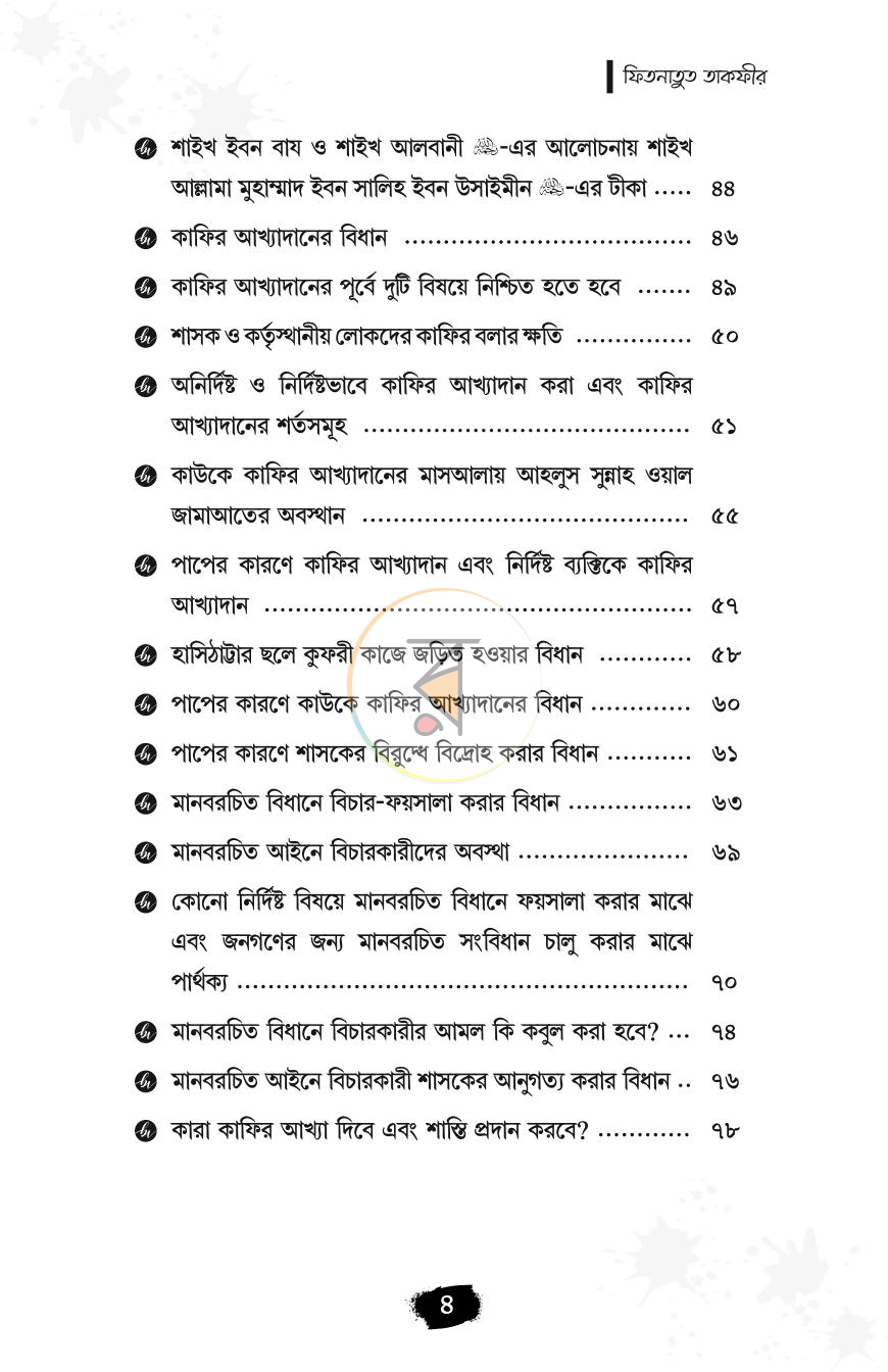 পাতা 3