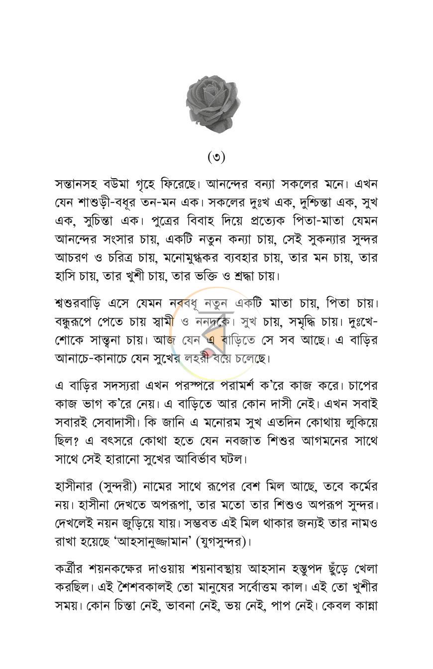 পাতা 26