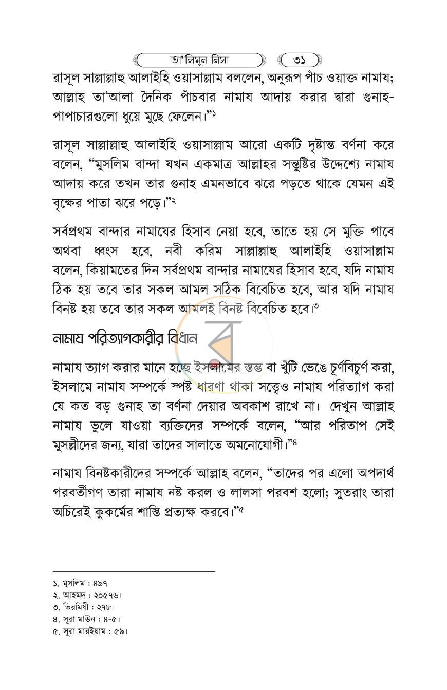 পাতা 30