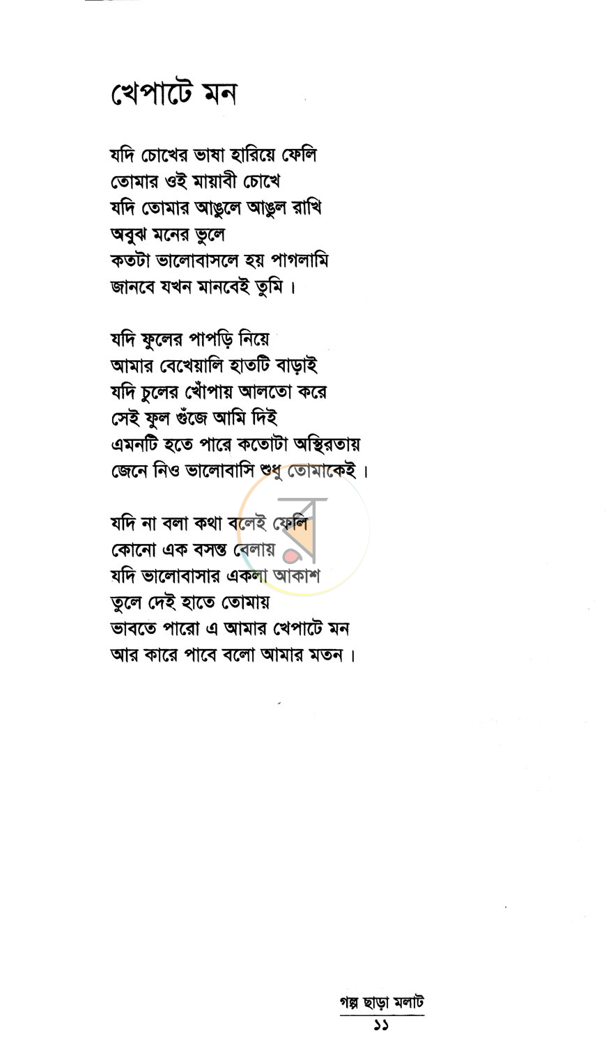 পাতা 6