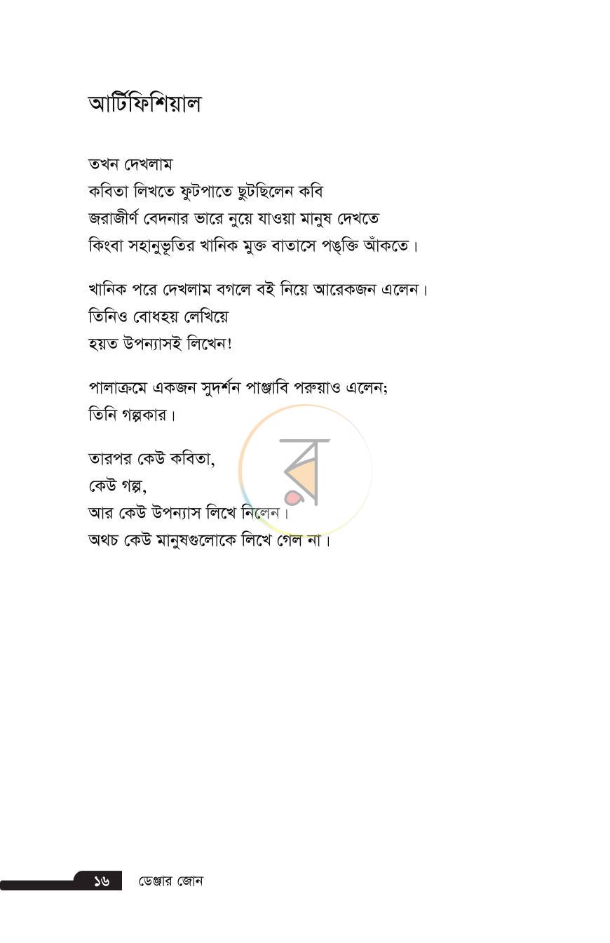 পাতা 8